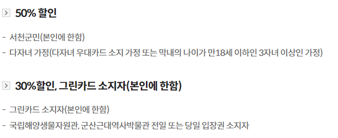 충남 서천 가볼만한 곳, 국립생태원 입장료 할인 받기