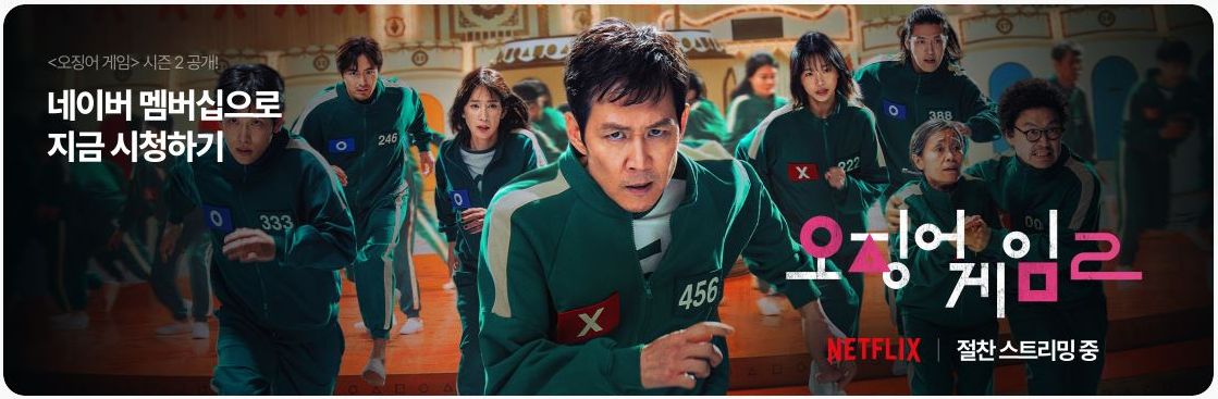 오징어-게임-시즌2