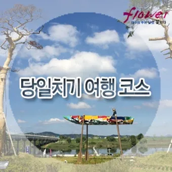 대구 겨울 가볼만한곳을 상세히 알아보기 여행 자료집_15