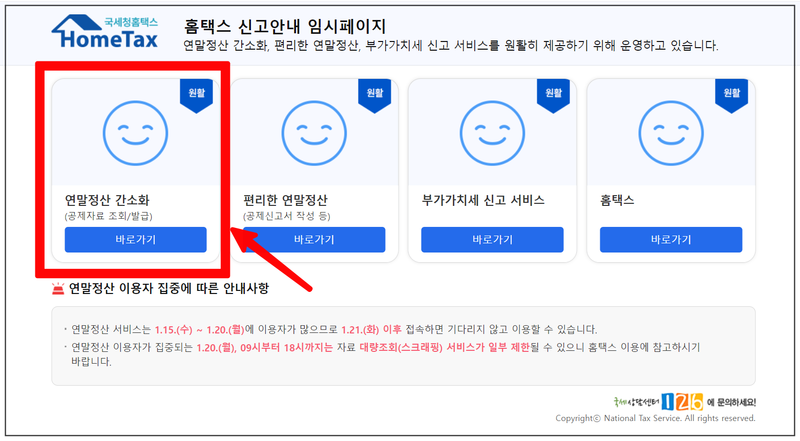 홈택스 홈페이지