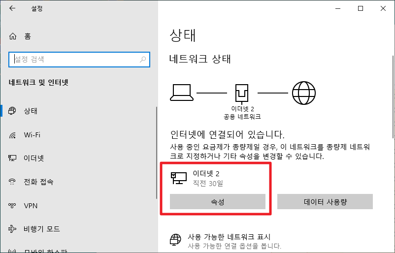 노트북에 인터넷이 연결된 모습