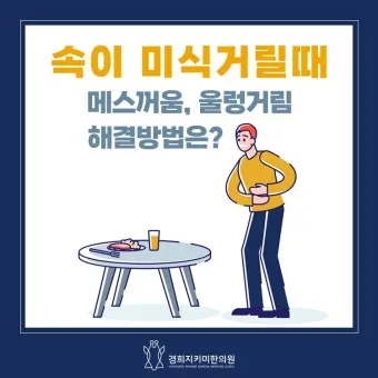 속 울렁거림 소화불량 외 원인과 몸 상태 신호 정리_21
