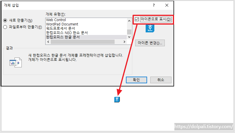 새로 만들기-아이콘으로 표시