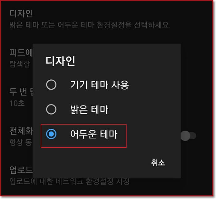 유튜브-다크모드-PC-모바일
