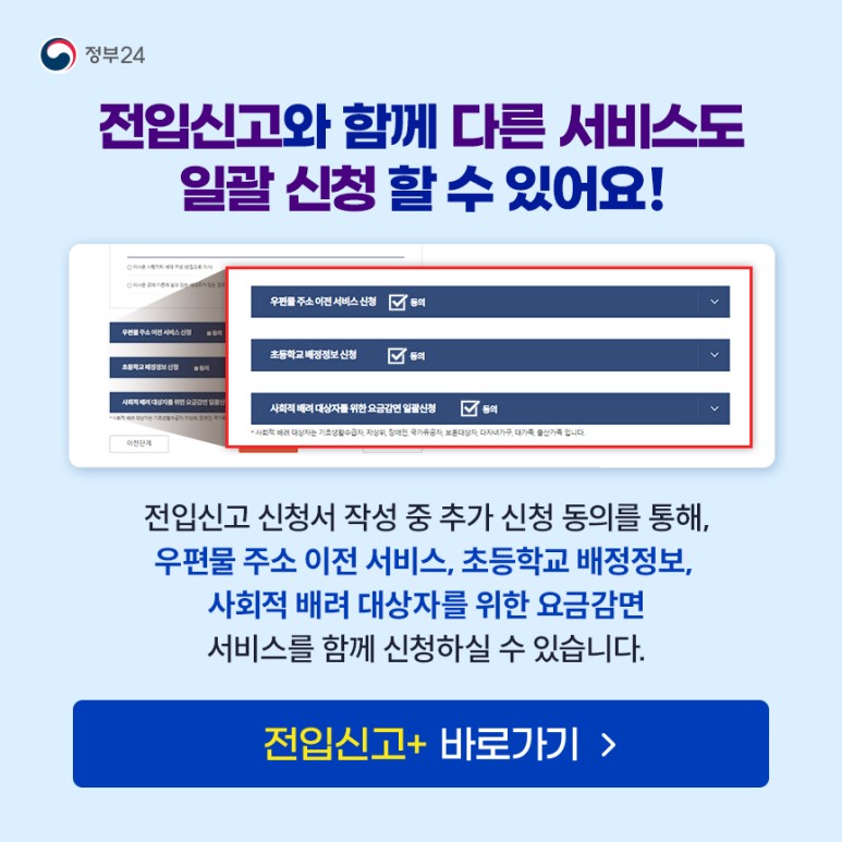 전입신고 방법 온라인 인터넷