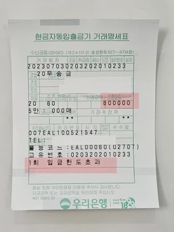 무통장입금 vs 계좌이체 입금 방법 차이점 수수료 비교 분석으로_22