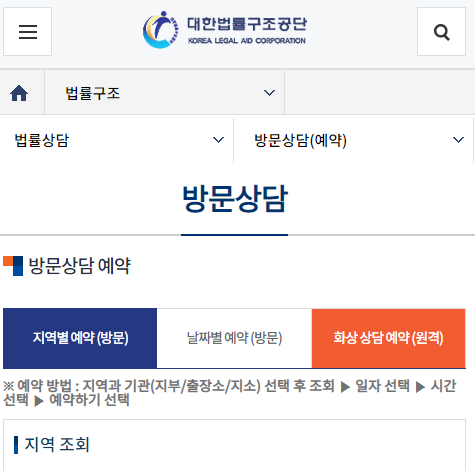 대한법률구조공단 무료상담