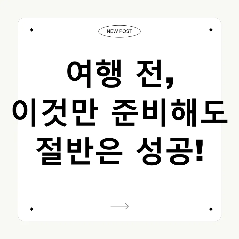 여행경비 절약_3