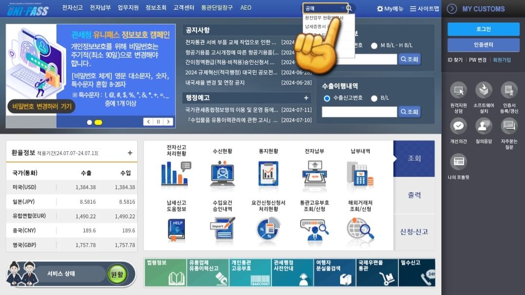 관세청-유니패스-공매-이용-방법-홈페이지에-접속하면-메인-페이지가-나옵니다.-여기서-우측-상단의-검색창에서-공매를-입력하고-돋보기-버튼을-클릭합니다.