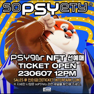 2023 싸이 흠뻑쇼 투어 예매 및 투어 일정