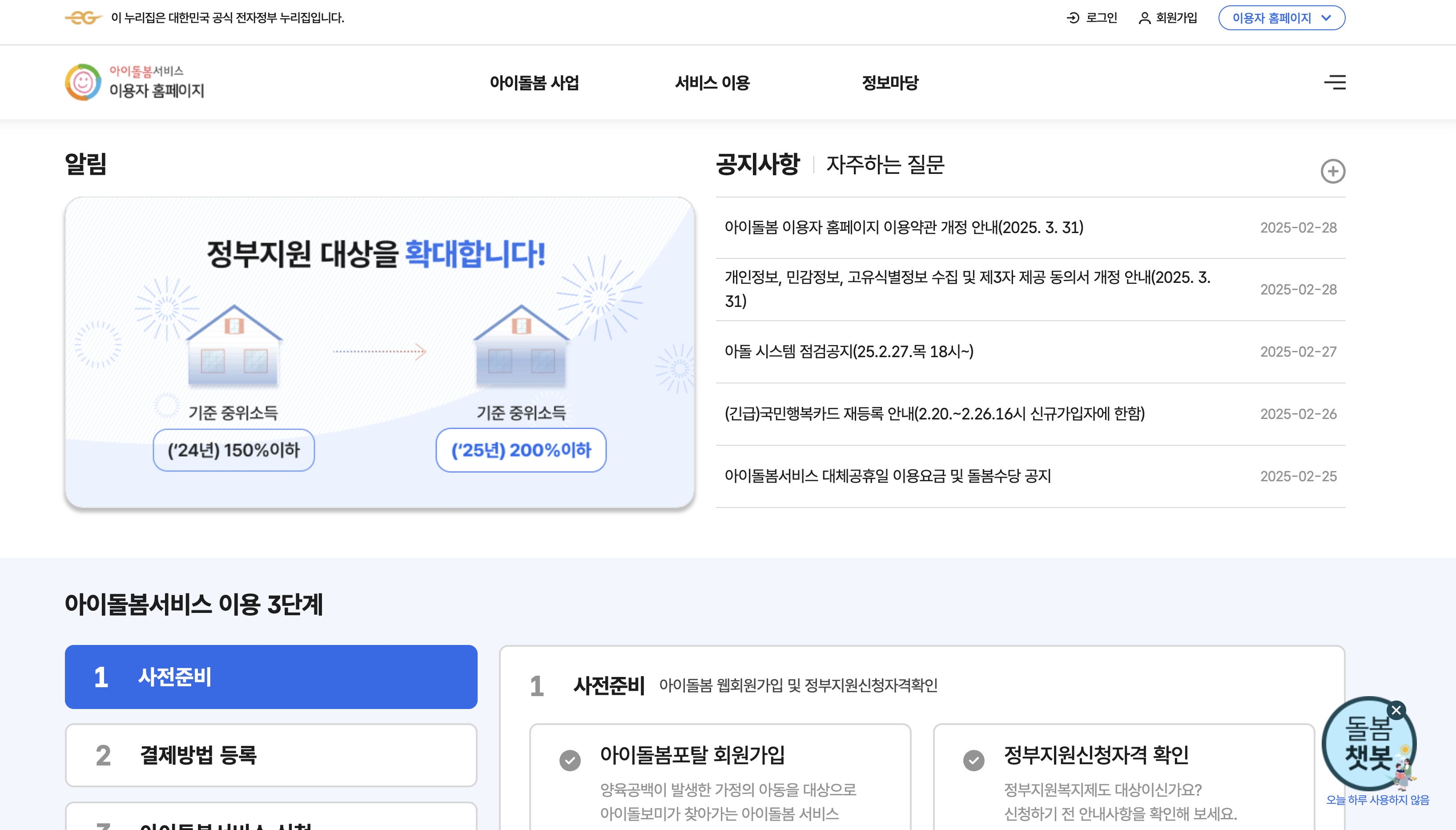 아이돌봄서비스 홈페이지