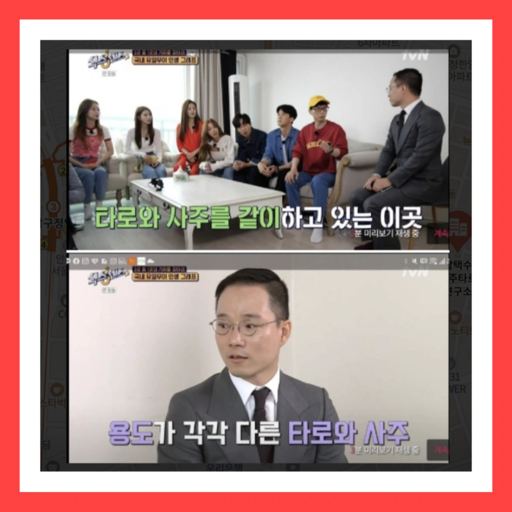 동상이몽-슬리피-압구정-사주