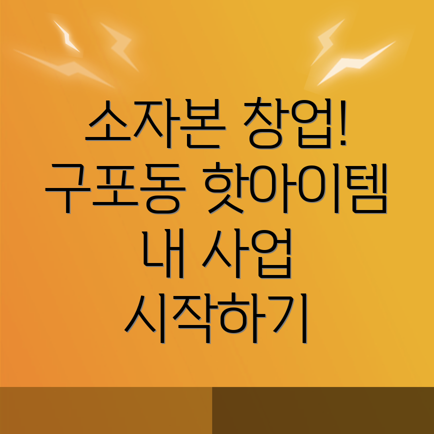 소자본 창업