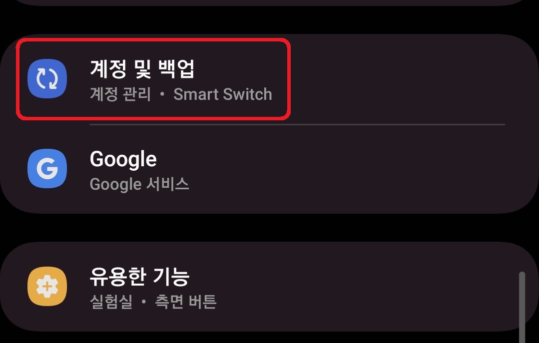 구글 플레이 스토어 구글 계정 로그아웃 방법 2