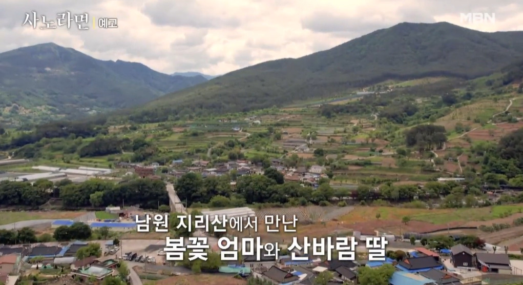 사노라면 지리산 한옥 민박