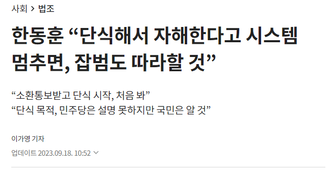 이재명 단식 구속영장