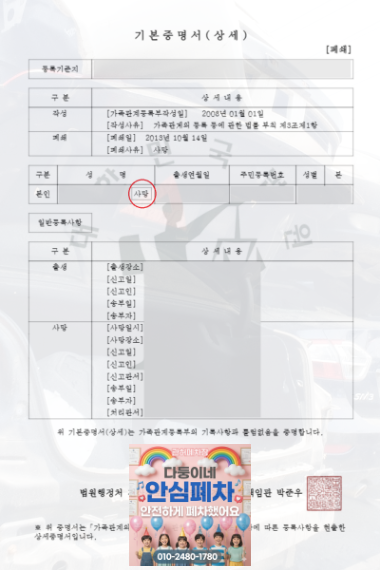 고인 기준 기본증명서 상세 확인