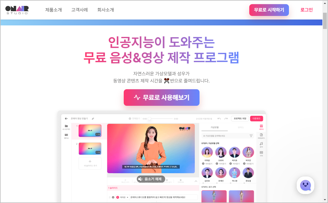 온에어 스튜디오