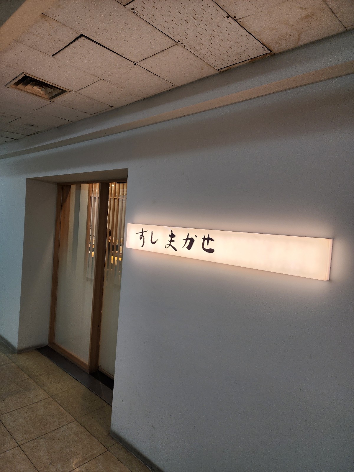 스시마카세 입구