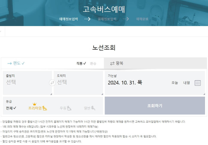 고속버스-예매-페이지-설명-이미지