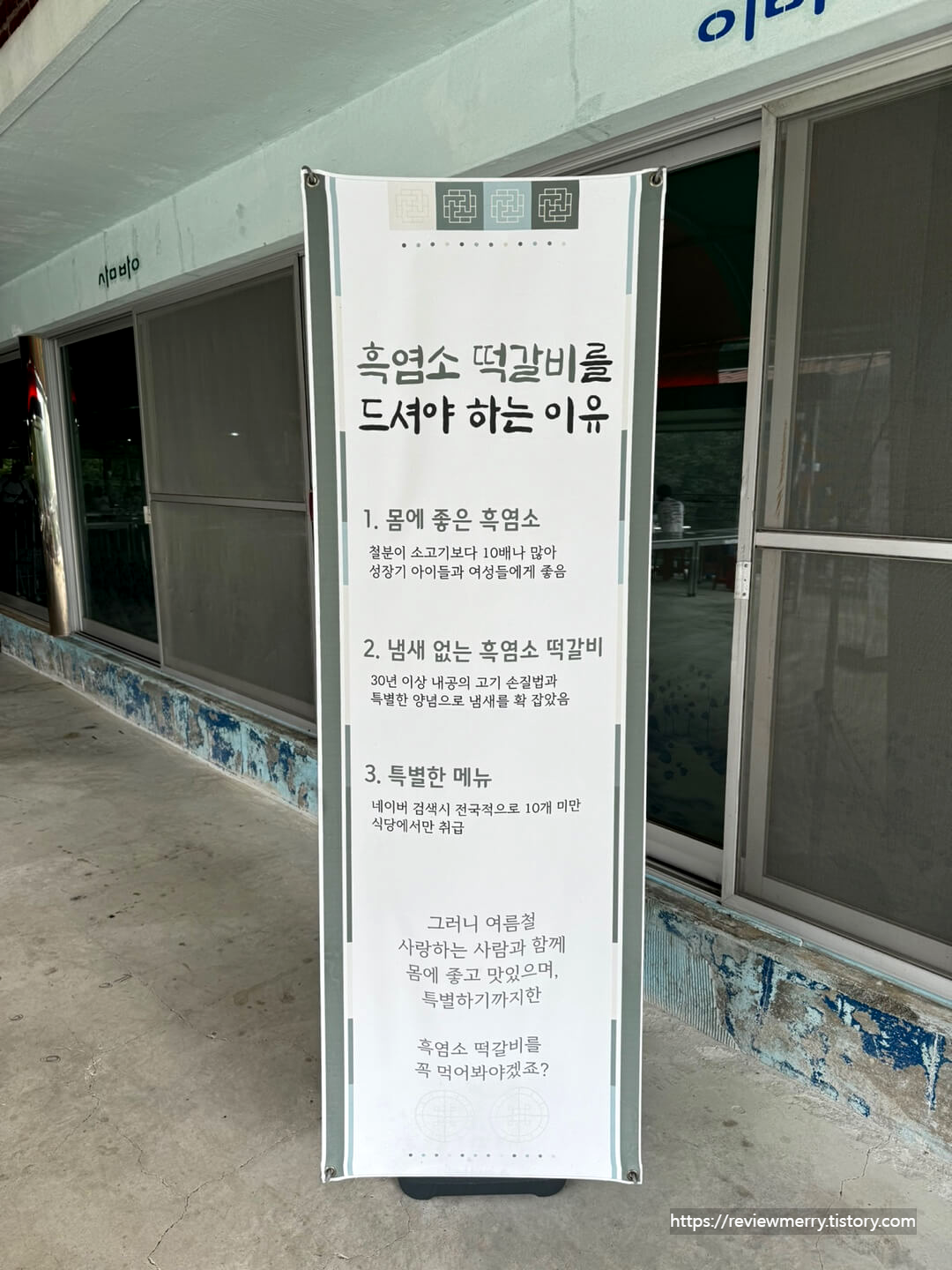 염소떡갈비 효능