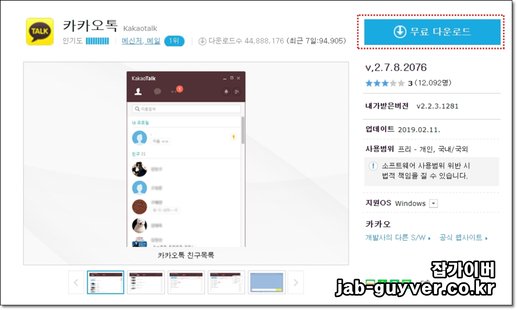 카카오톡 PC버전과 스토어 앱을 함께 설치 후 2개를 동시에 실행하는 예시
