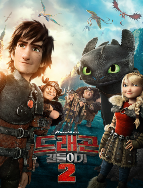 드래곤 길들이기 포스터