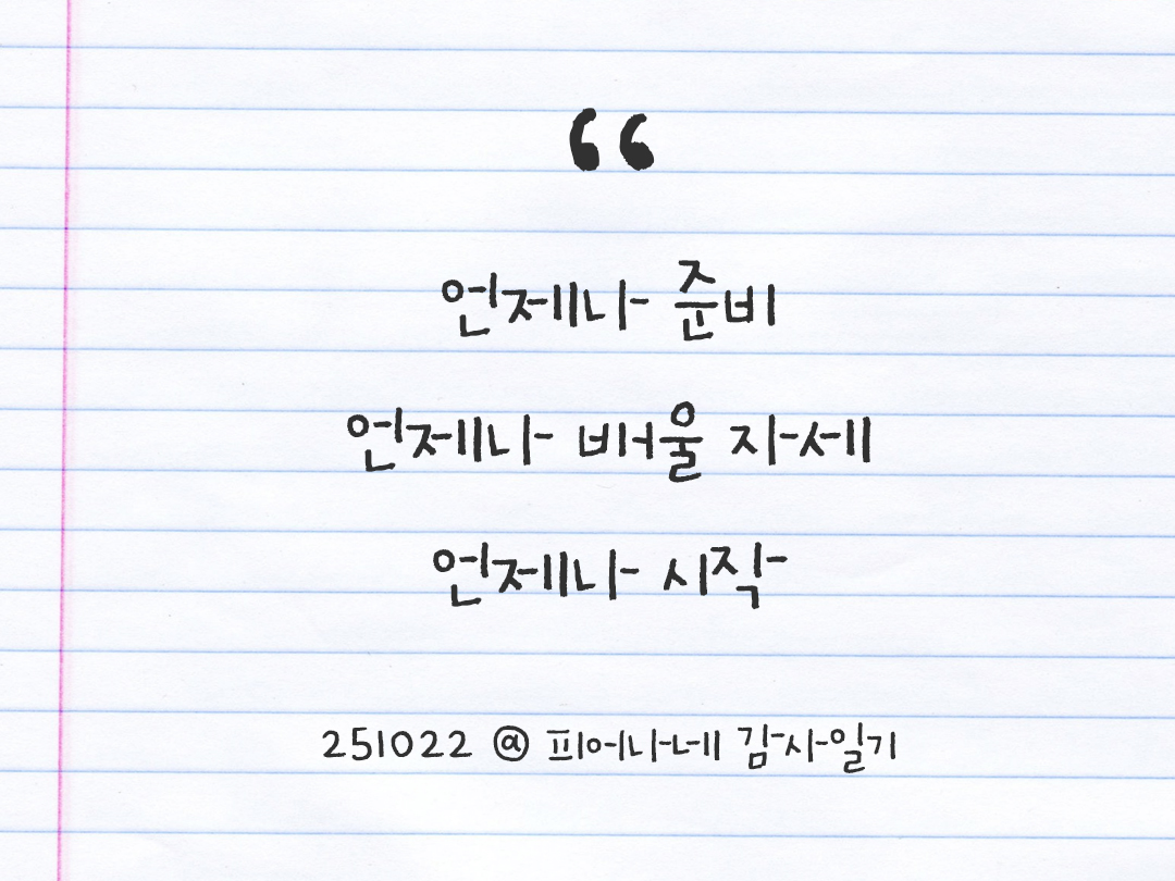 25년 10월 22일 오늘 내 마음 기록하기 감사노트, 감사를 통해 발견한 행복, 오늘 감사한 순간들 by 피어나네 감사일기