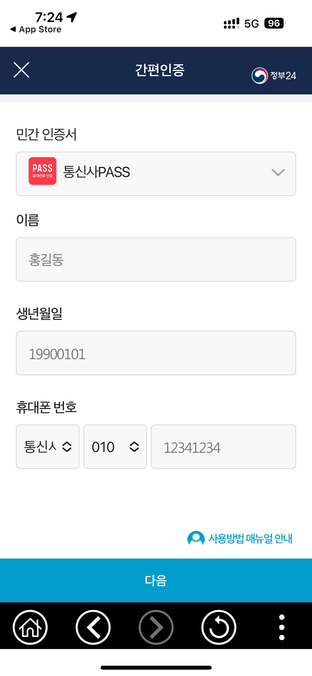 모바일 주민등록증 발급 방법