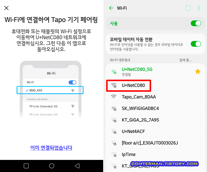 Tapo 앱 TC70 초기 연결 설정
