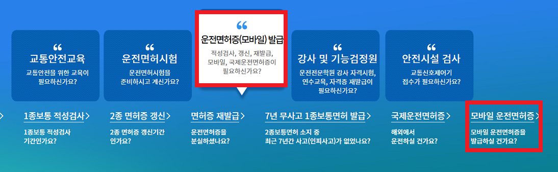 모바일 운전면허증 발급