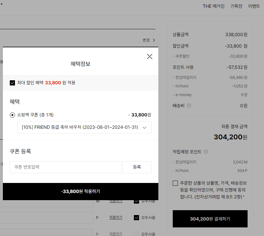 한섬몰 아울렛 결제