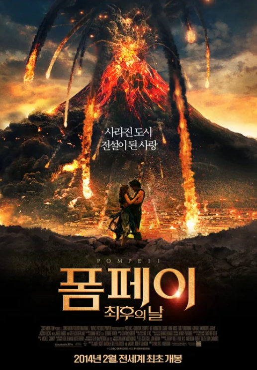 영화 폼페이 최후의 날 공식 포스터 - 붉은 화산 폭발을 배경으로 한 검투사 밀로와 카시아의 모습