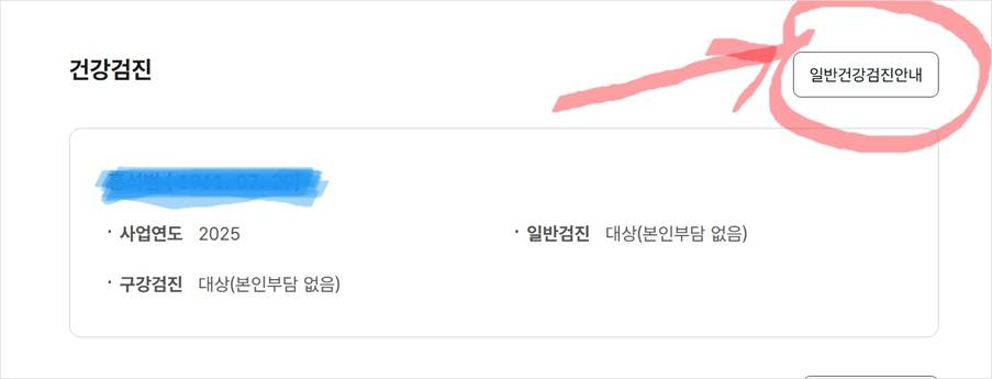 건강보험공단 건강검진 예약 결과 대상자 항목
