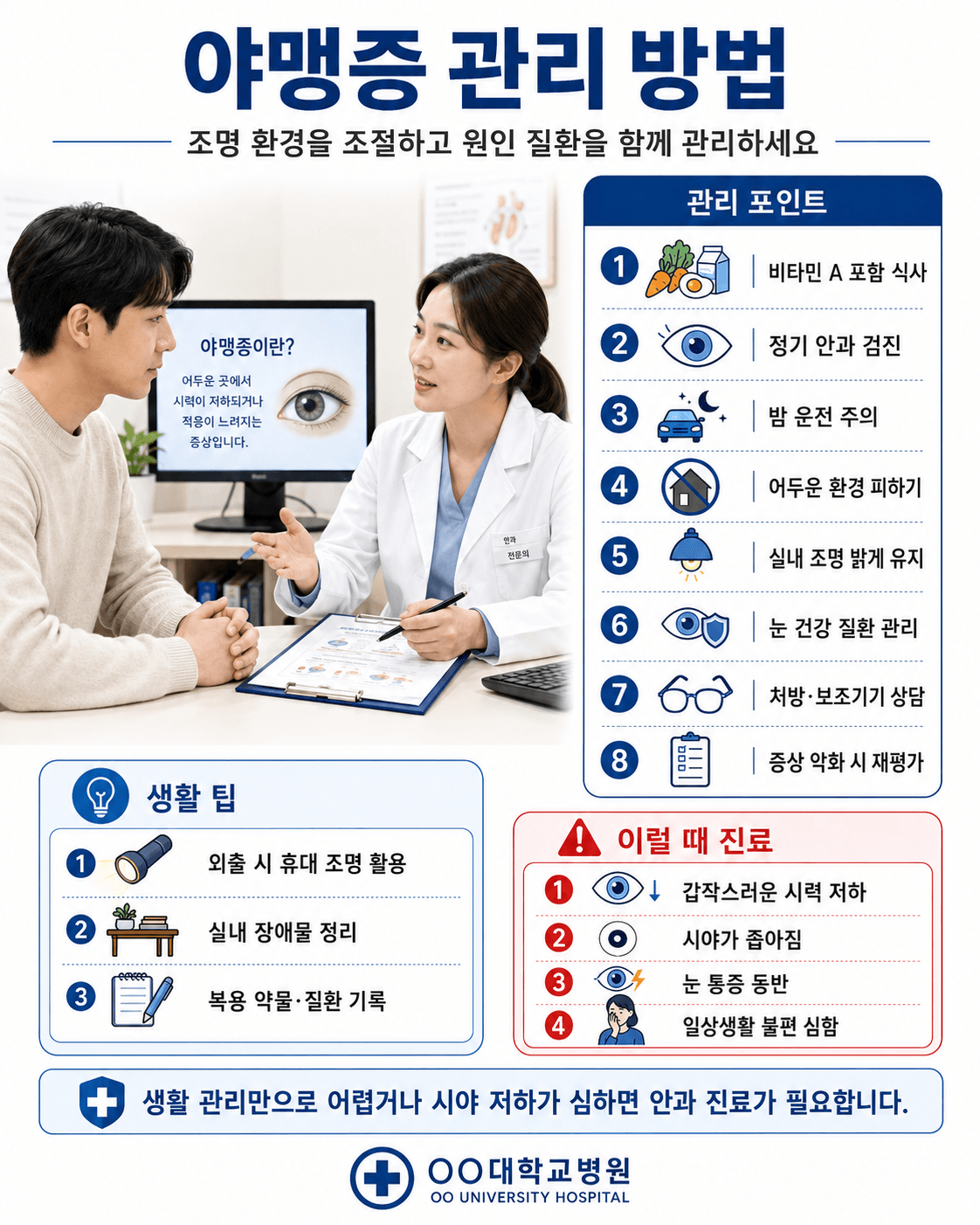 야맹증 관리 방법