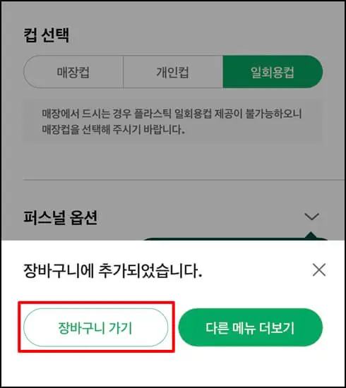스타벅스e기프트아이템