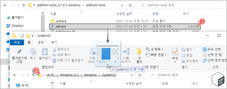 System32 폴더로 복사 및 붙여넣기