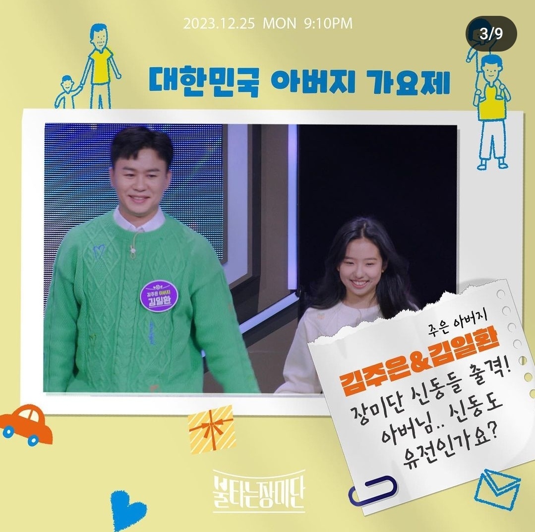 MBN 불타는장미단 아빠가요제 1등 MVP TOP3 꼴찌는 누구?