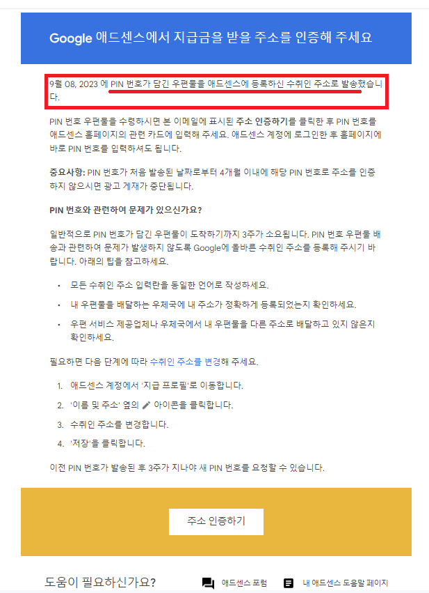 애드센스 지급보류 해결7