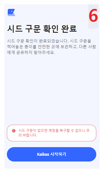 구글에서 카이카스 검색후 설치 화면 10