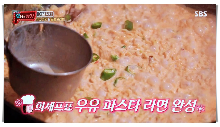 로제파스타-우유-라면-완성