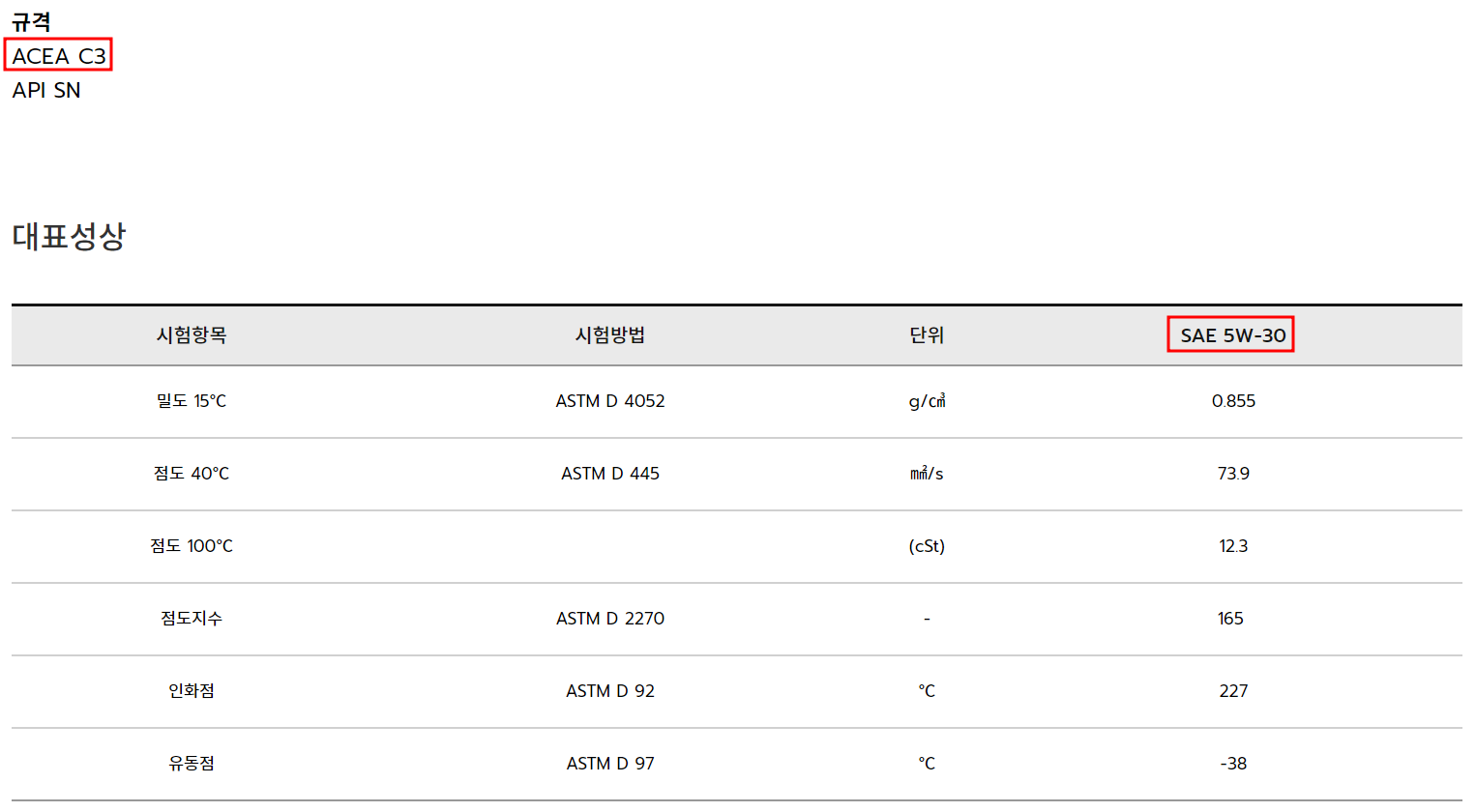 에쓰오일7 골드 #9 ECO C3 5W-30