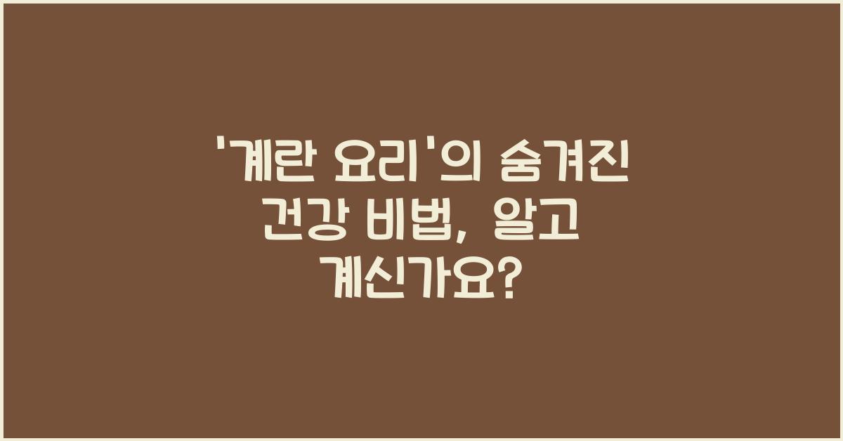 계란 요리