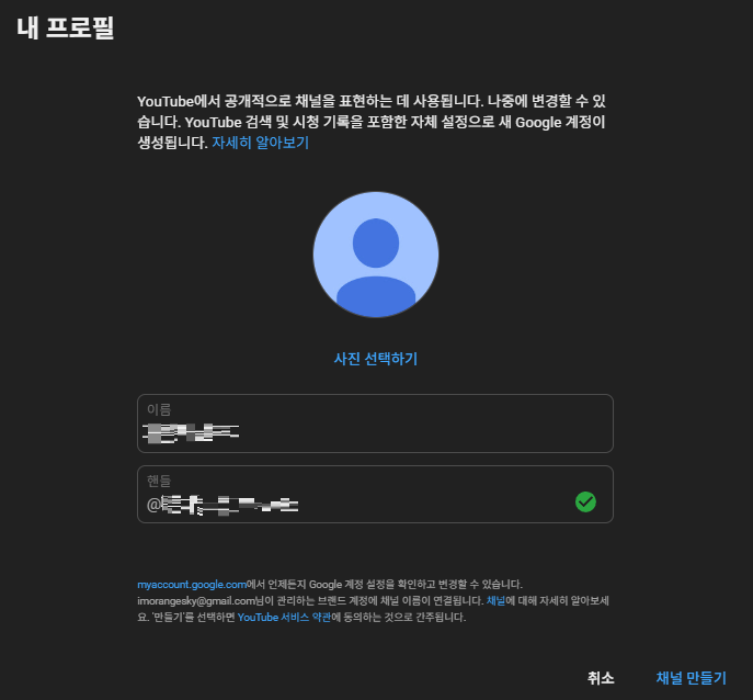 유튜브 채널 추가