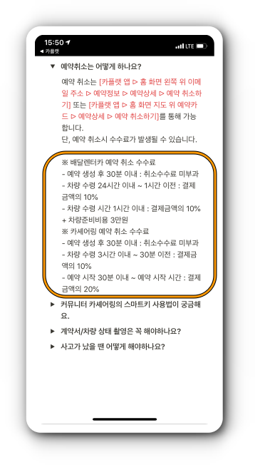 예약 취소 수수료