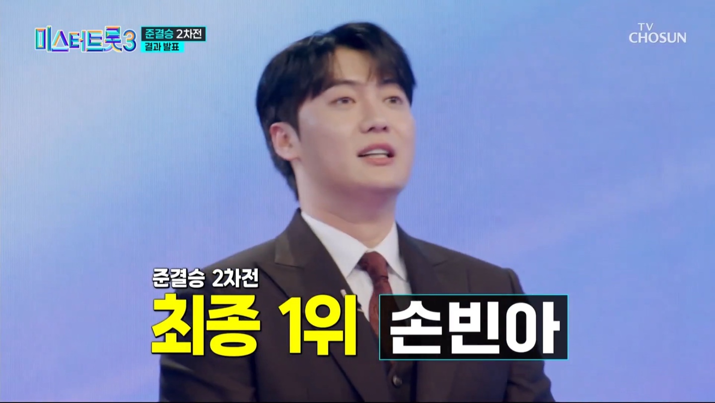 미스터트롯3 준결승 2차전 결과