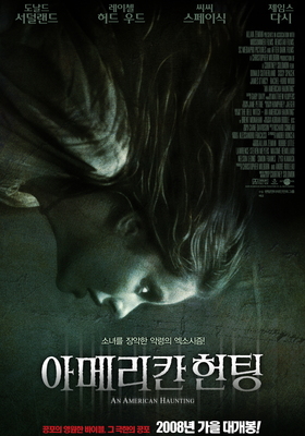 실화를 바탕으로 한 공포영화 아메리칸 헌팅