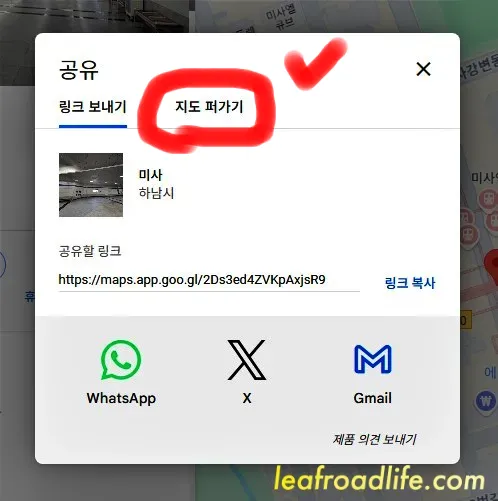 구글지도-공유-지도퍼가기-버튼-표시