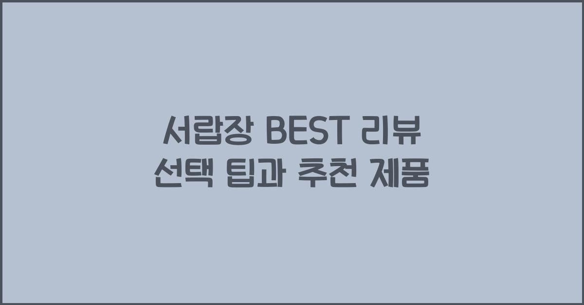 서랍장 BEST 리뷰