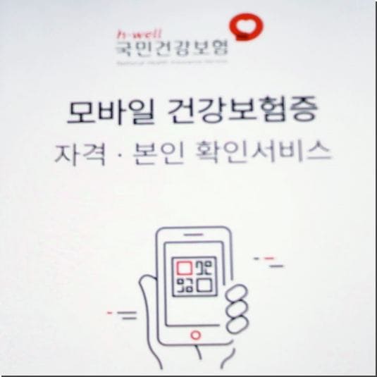 모바일 건강보험증 간단하게 발급받는 방법, 용도 및 활용